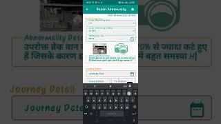 चालक दल APP में abnormality कैसे upload करे screenshot 4