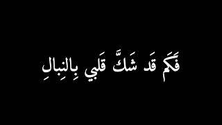 لحى اللّٰه الفراق ولا رعاه - خليل البلوشي| شاشه سوداء بدون حقوق