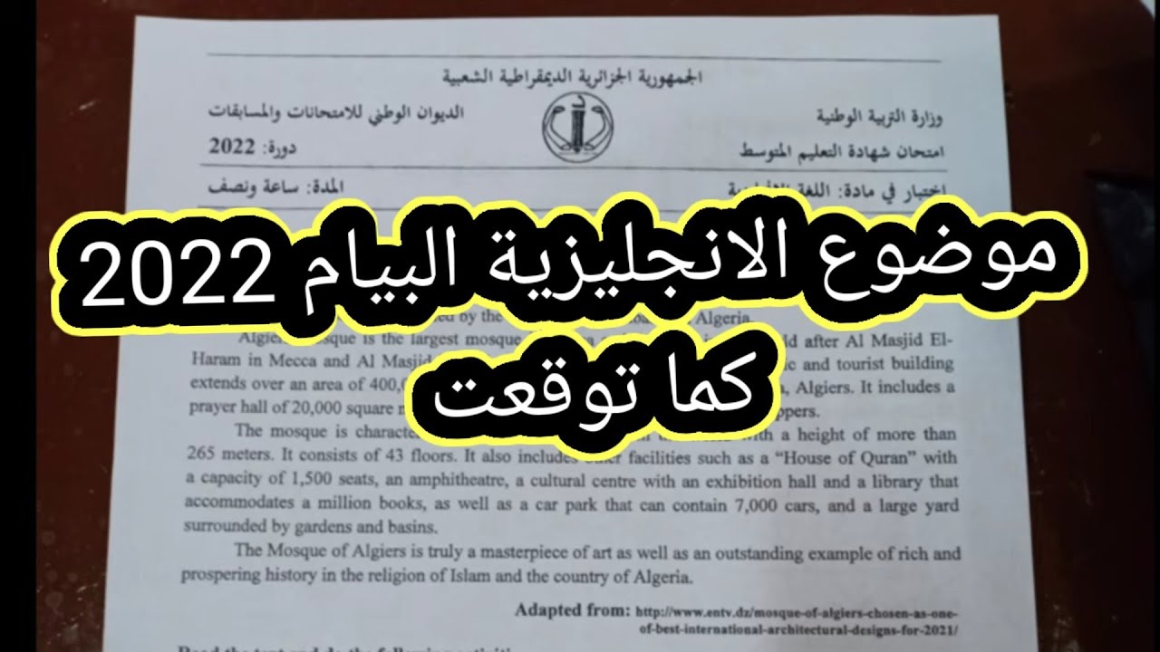موضوع الانجليزية البيام 2022 كما كان متوقع