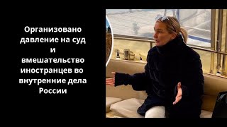Ольга Соломина организовала вмешательство иностранных граждан во внутренние дела России