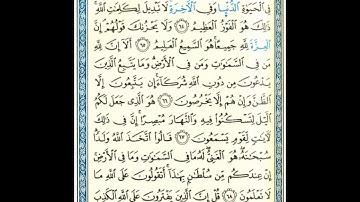 القرآن الكريم صفحة 216 برواية الليث أبي الحارث عن الكسائي   القارئ عبد الرشيد صوفي