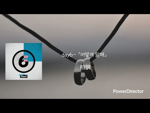 【day6-「어떻게 말해」】【和訳】