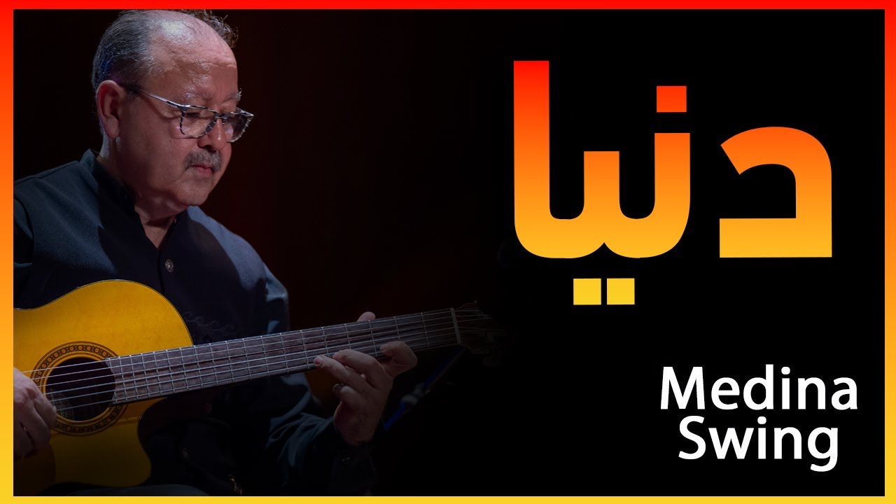 Dounia - Medina Swing  |  أحمد الكندوز - دنيا يا دنيا