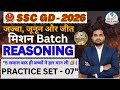 SSC GD 2026: Reasoning की सबसे धाकड़ Class | Challenge: क्या आप ये 5 सवाल हल कर पाएंगे? BY MOIEZ SIR