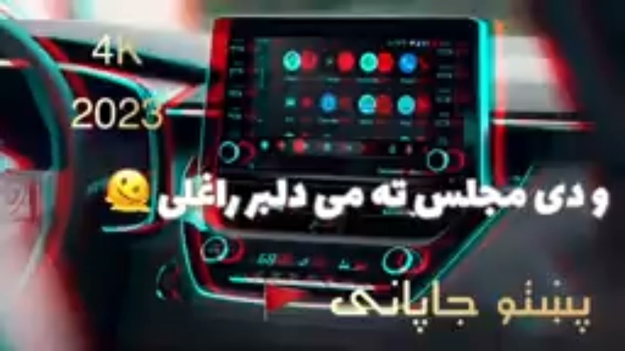 وه دی مجلس ته می دلبر راغلی ✋🏻♥🦅📍