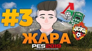 :        #3 PES 2019