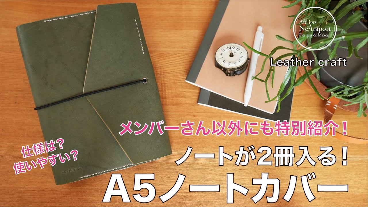 Notebook cover introduction video] Store two notebooks! A5