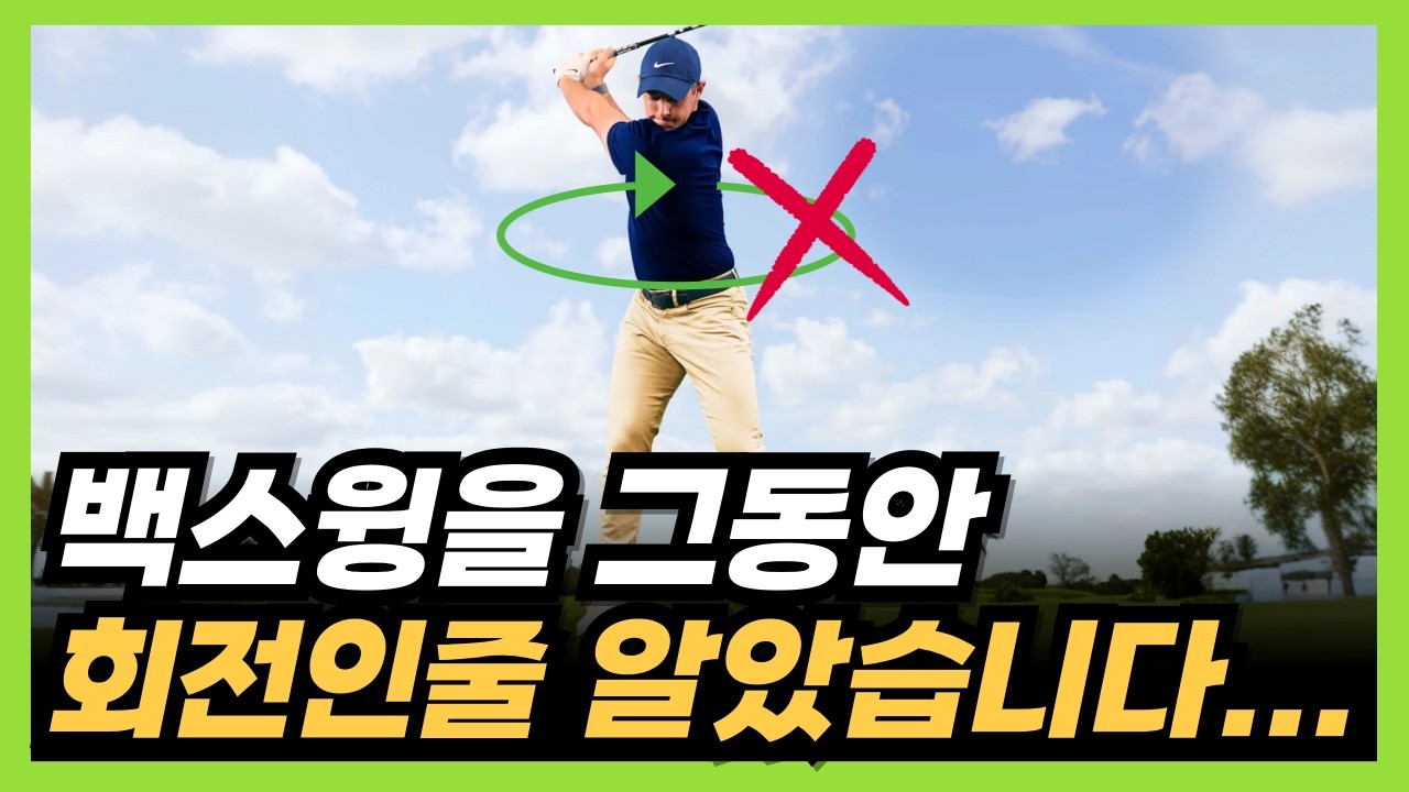 드라이버 비거리 250m 넘기길 원한다면 무조건 따라하세요!