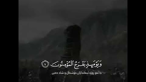 غلبت الروم | ياسر الدوسري مع مقطع الحرب || ما تيسر من سورة الروم | وعد الله