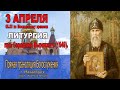 прп. Серафи́ма Вырицкого . Поминовение усопших  ЛИТУРГИЯ