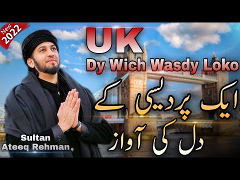 New Super Hit Kalam 2022 | UK Dy Wich Wasdy Loko | Sultan Ateeq Rehman |