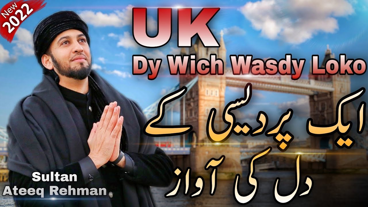 New Super Hit Kalam 2022  UK Dy Wich Wasdy Loko  Sultan Ateeq Rehman 