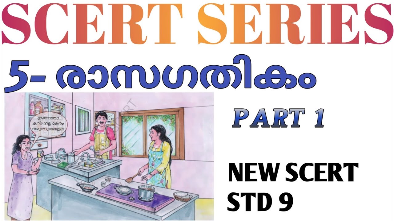 🎯രാസമാറ്റം ഭൗതികമാറ്റം CLASS 3 | രാസഗതികം PART 1 NEW SCERT STD 9  @ExamVoyage-25March25