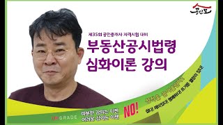 [공인중개사 무료인강 공인모] 2024년 공인중개사 시…