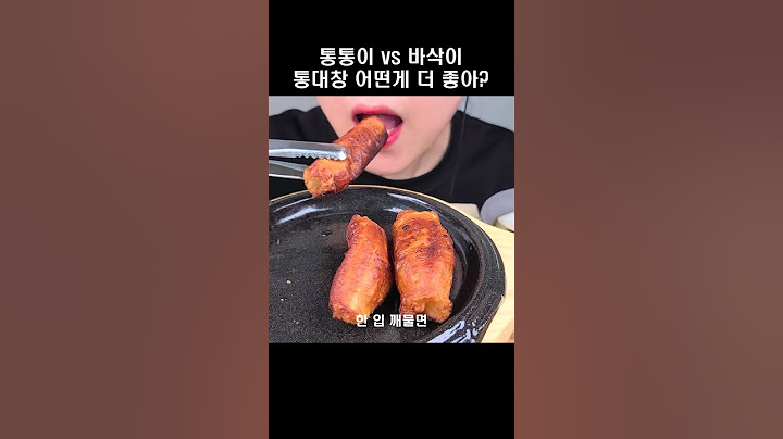 통대창 통통이vs바삭이 고르기! #shorts #통대창
