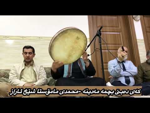 کەی دەبێ بچمە مەدینە بەدەنگی محمدی مامۆستا شێخ ئاراز
