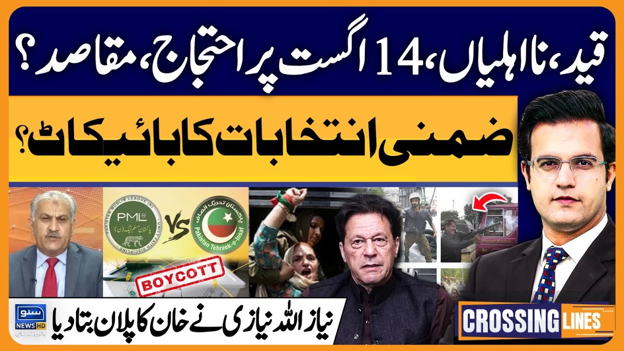PTI August 14 Protest - WHY PTI Boycott By-Elections ? - Crossing Lines With Yasir Rasheed -EP07