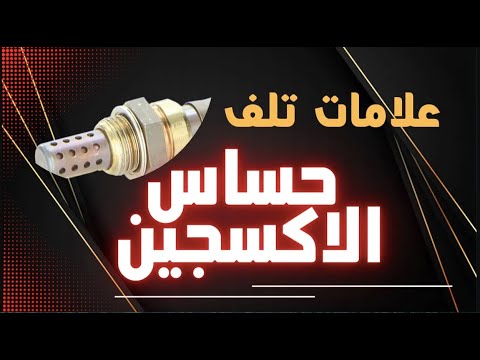 اعراض تلف حساس الشكمان