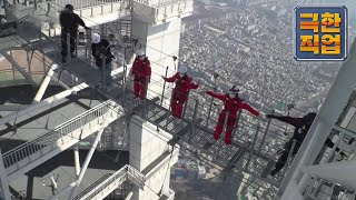 극한직업 - Extreme JOB_초고층빌딩 시설관리팀 24시_#001