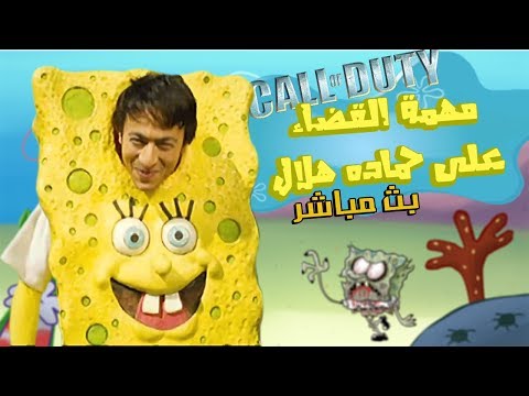 بث مسجل كود زومبيز | ماب سبونج بوب!  - بث مسجل كود زومبيز | ماب سبونج بوب! 