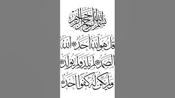 سورة الاخلاص الشيخ هزاع البلوشي