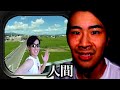 新幹線の窓から見えた物の反応の違い。