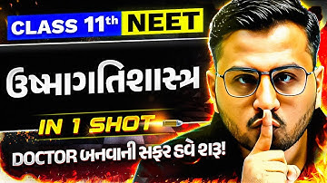 ઉષ્માગતિશાસ્ત્ર | Thermodynamics in Gujarati | Chemistry Complete Revision | Class 11th/NEET