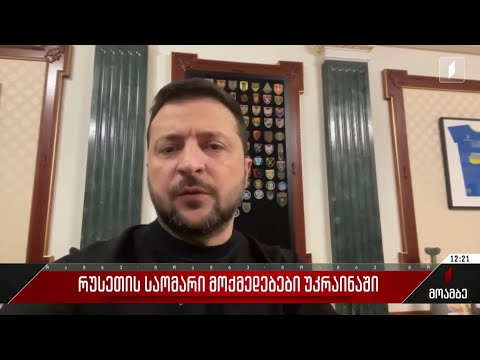 რუსეთის საომარი მოქმედებები უკრაინაში