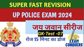 UP POLICE GS।Super Fast Revision।15 minutes daily dose।