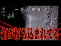 【緊急事態】遭遇した赤い女…
