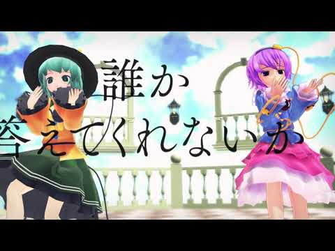 【東方MMD】古明地姉妹で『テレキャスタービーボーイ』