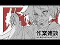 【作業】コミティア154出ます【雑談】