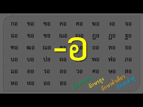 อ่านแจกลูก สระ 24 "ออ" กับครูบุ๋ม - Thai