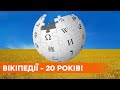 День рождения Википедии: известная онлайн-энциклопедия празднует 20-летие