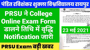 Prsu College Online Exam Form डालने के लिए Date Extended | pt ravishankar university Exam Form