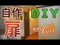 猫の立入禁止場所に扉をDIYで自作してみた Part2