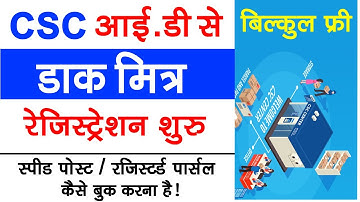 डाक मित्र कैसे बने  | How To Register CSC With Dak Mitra Portal | CSC Dak Mitra Kaise Bane | CSC