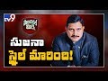 Political Mirchi: Sujana Chowdhary Changes His Political Style After Joining BJP!
