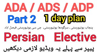 ADA ADS Part 2 Persian Elective guess paper 2026  / PU SGD GCUF / Most important questions
