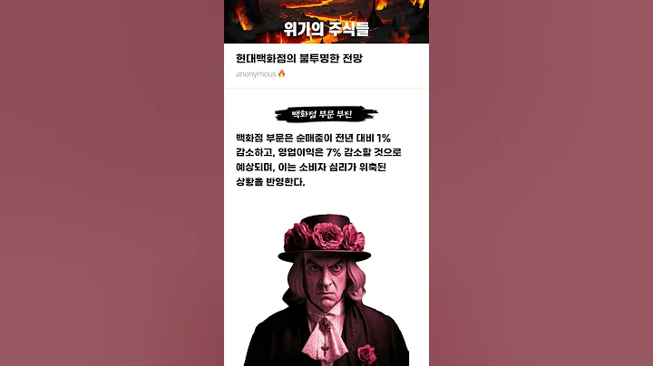 현대백화점의 불투명한 전망 #20250110#현대백화점#위기의주식들