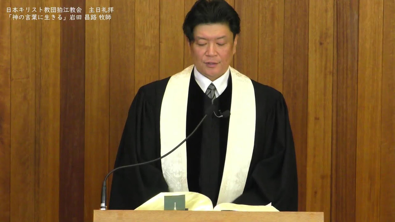 狛江教会2月1日主日礼拝