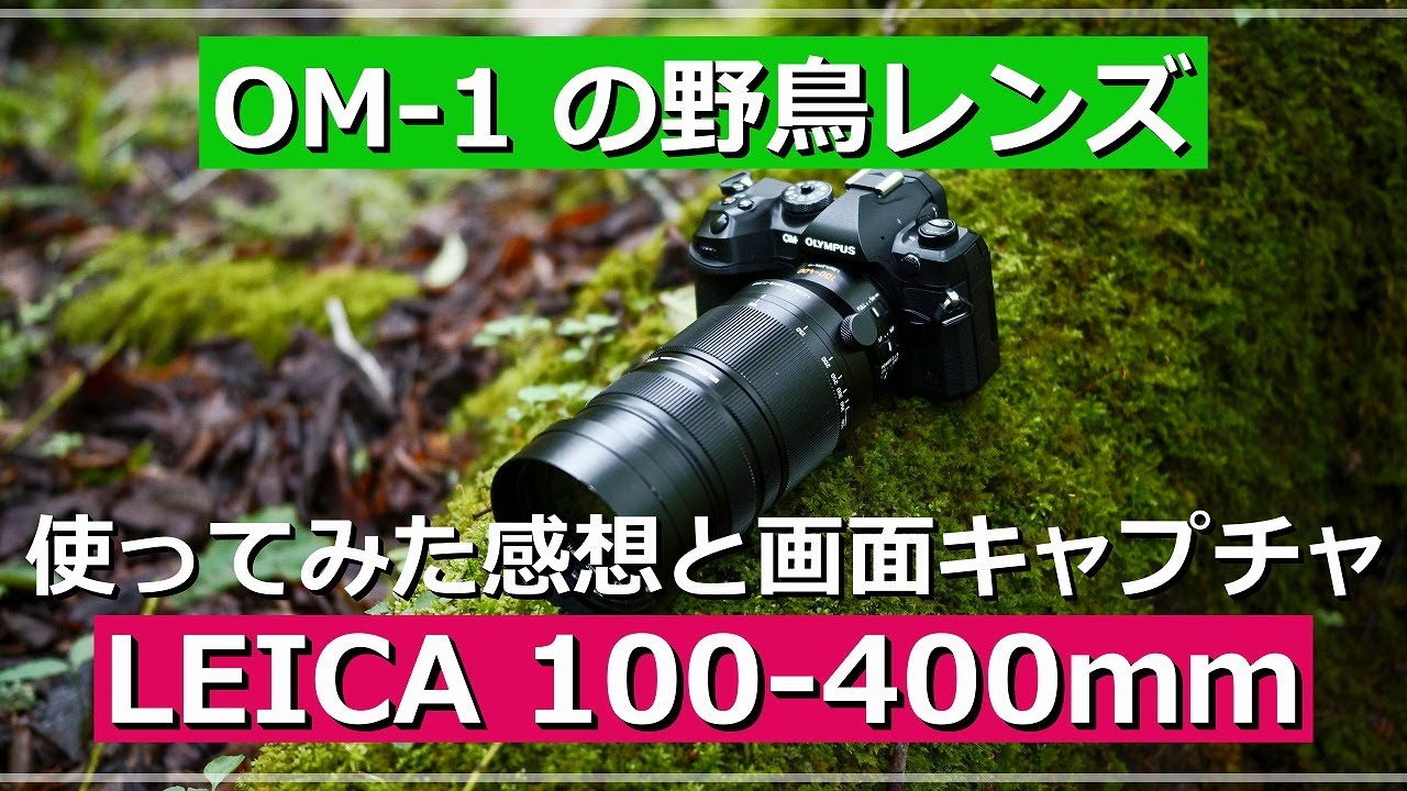 OM-1 LEICA 100-400mm Impressions and Screen Captures - YouTube