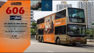 (放下心中的牛#7 · #某種牛朋友 · 巴士宅急便) KMB 606 (往 小西灣 To Siu Sai Wan)