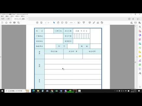 WORD教程25 簡單履歷表練習 WORD教學