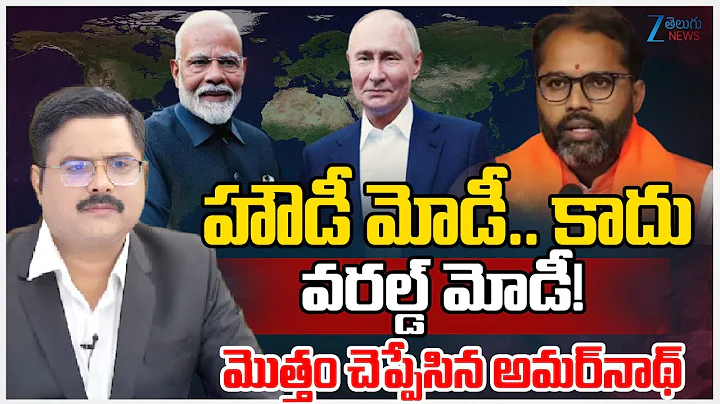 BJP Sarangula Amarnath About Putin India Tour |  Putin-Modi Meet | #dnawithbharath | Zee News