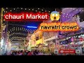 Navratri crowd at chauri bajar😱#chauri #bhadohi #youtubevideo #vlogs #navrarti #crowd @carpet.city66