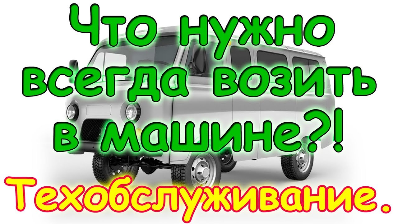 Как жить в машине Как жить в машине
