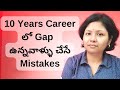 Mistakes done by career gap people telugu  pashams