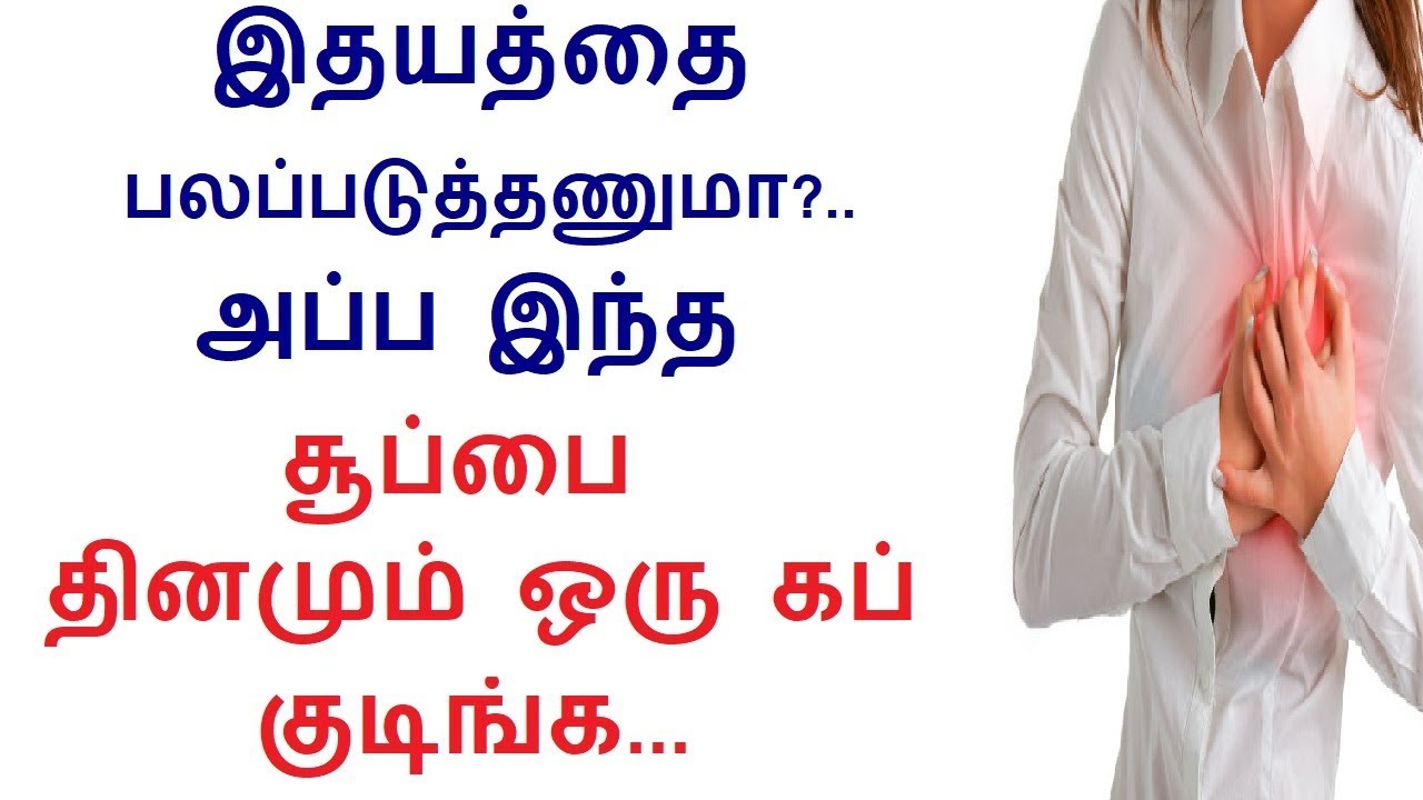 Heart Diet Vegetable Soup for Cardiac Health or Heart Health in Tamil