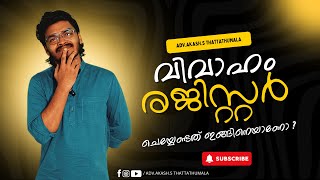 How to Register Marriage Online in Kerala | Special Marriage Act 2025 Explained in Malayalam”